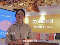 直達基層，文化惠民底色更亮