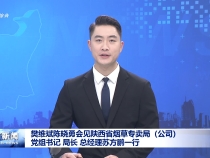 樊維斌陳曉勇會見陜西省煙草專賣局（公司）黨組書記 局長 總經理蘇方鵬一行