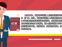 渭南檢察工作一周動態(tài)