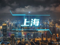 【澄城水盆 名“羊”天下】澄城水盆羊肉全國行——走進上海市