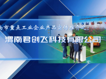 【渭企風采】渭南君創飛科技有限公司