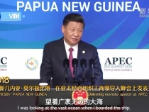 攜手開創亞太發展新時代