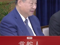 中美元首釜山會晤，5個關鍵詞看中方傳遞的穩定信號