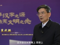 2025倉頡文化品牌系列活動|袁武振：西北野戰軍在陜西白水鑄就中國革命光輝篇章