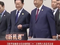 此行間·習近平向多國領導人介紹中國“十五五”