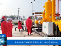 【渭南應急】渭南市安委辦在臨渭區開展安全生產專家指導幫扶活動