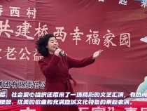 富平縣齊村鎮橋西村舉辦“弘揚孝親敬老美德 共建橋西幸福家園”懷德生日會暨敬老公益活動