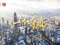 微視頻丨 “一個(gè)奇跡”