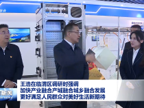 王浩在臨渭區(qū)調(diào)研時(shí)強(qiáng)調(diào) 加快產(chǎn)業(yè)融合產(chǎn)城融合城鄉(xiāng)融合發(fā)展 更好滿足人民群眾對(duì)美好生活新期待