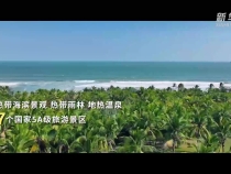 跟著總書記的考察足跡｜瞰海南