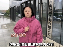 《問(wèn)暖秦東》渭南市城東熱力有限公司:一切就緒！全方位保障供暖季