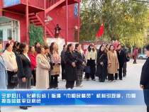 臨渭“巾幗民情員”機制引觀摩，巾幗擔當繪就平安底色