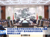 王浩在全市重點考核任務落實情況推進會上強調 加壓奮進 以考促干 堅決完成全年目標任務 陳曉勇王心出席
