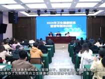 【健康渭南】渭南市舉辦2025年衛生健康標準化管理專題培訓班