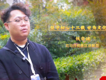 錢章誠：把平凡的講解工作做成了傳承文化的事業