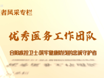 【健康渭南】醫者風采|合陽疾控衛士：筑牢健康防線的忠誠守護者
