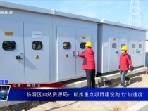 臨渭區自然資源局：助推重點項目建設跑出“加速度”