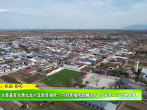 大荔縣官池鎮九龍村互助幸福院：守好幸福院的煙火氣  護好老人們的晚年暖