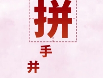 說“聞”解字·拼搏！這是總書記勉勵體育健兒的高頻詞
