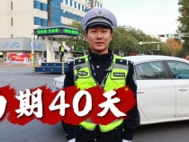 渭南城區開展交通秩序專項整治  為期40天