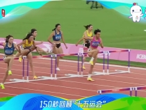 激情全運會｜戰(zhàn)勝自我 超越自我