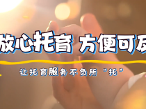 【健康渭南】放心托育 方便可及——讓托育服務不負所“托”