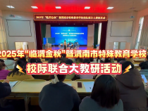 渭南市特殊教育學校開展校際聯合大教研活動