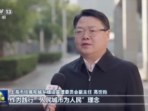 民生為本 上海建設(shè)宜居城市