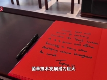 習(xí)主席會(huì)見(jiàn)的湯加國(guó)王，為何去福建種下一株菌草？