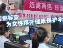 【健康渭南】兩癌篩查 為女性撐開健康保護傘