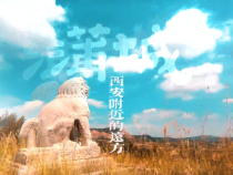 光影繪蒲城 網(wǎng)紅話鄉(xiāng)愁——“網(wǎng)紅＋攝影人”拍蒲城采風活動成功舉辦