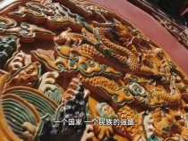 以文化賦能經濟社會發展