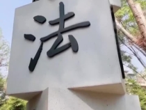 奉法者強則國強