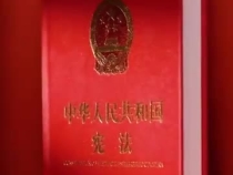 弘揚憲法精神 總書記這樣說