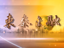 1月2日东秦金融