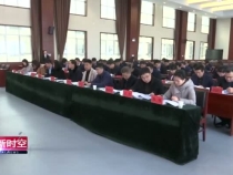 渭南经开区召开2019年度目标责任考核测评大会