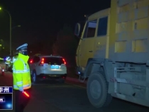 华州交警春运夜查   维护交通平安出行
