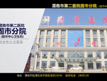 渭南市第二医院固市分院