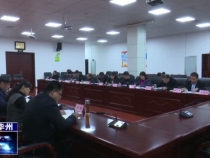 渭南市华州区委中心组举行2020年第一次集体学习