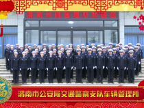 渭南市公安局交通警察支队车辆管理所向全市人民拜年