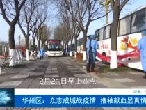 华州区：众志成城战疫情  撸袖献血显真情