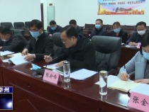 渭南市华州区区委中心组举行第四次集体学习会