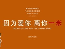 因为爱你 离你一米