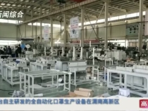 全省首台自主研发的全自动化口罩生产设备在渭南高新区下线