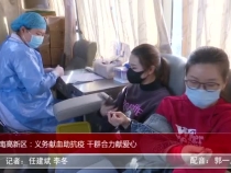 渭南高新区：义务献血助抗疫 干群合力献爱心