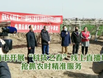 渭南市开展“科技之春”线上直播培训抢抓农时精准服务