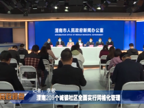 渭南209个城镇社区全面实行网格化管理