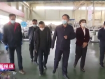 朱忠效检查企业复工复产情况