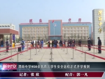 渭南中学950余名高三学生安全返校正式开学报到