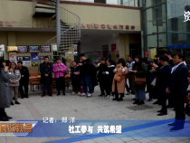 社工参与  共筑希望